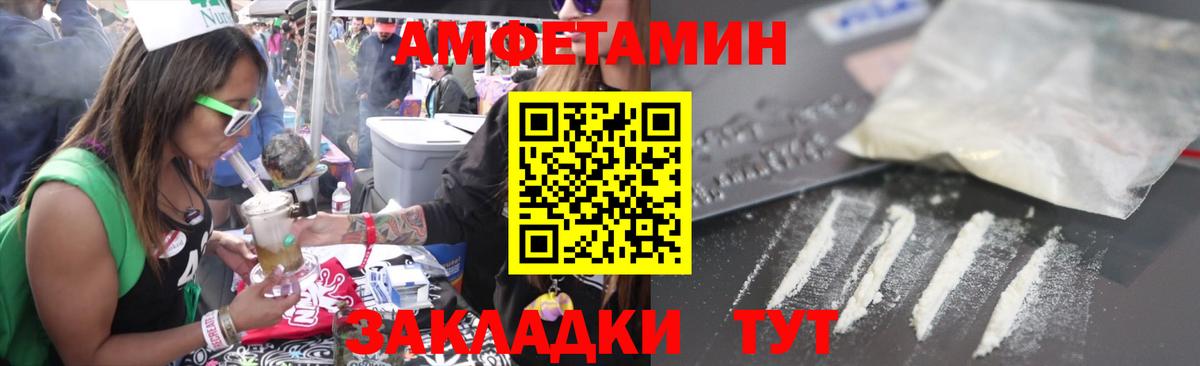 Энгельс  Amphetamine VHQ  Amphetamine  Вход с VPN 
