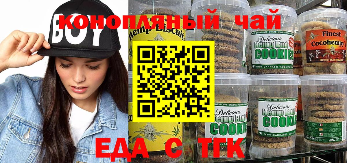 Еда ТГК конопля  Вход с VPN  Энгельс 