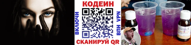 наркошоп Энгельс Кодеин напиток Lean (лин)