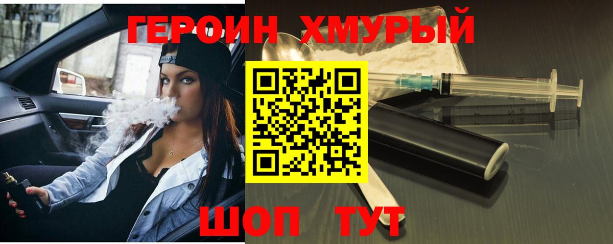 Героин герыч Энгельс