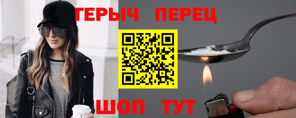 ГЕРОИН хмурый  Героин  Энгельс 