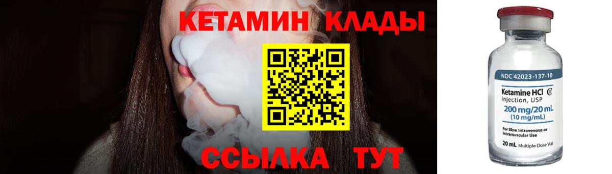 КЕТАМИН VHQ Энгельс