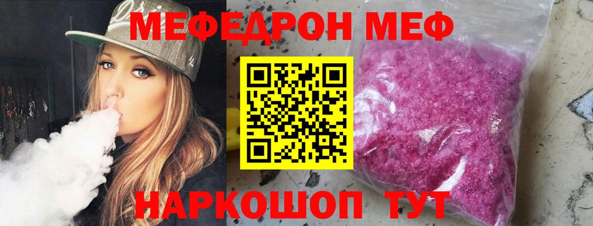 Меф мяу мяу мука Энгельс
