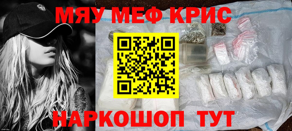 МЯУ-МЯУ 4 MMC  МЯУ-МЯУ  Энгельс  Мефедрон мука  Меф  Вход с VPN 