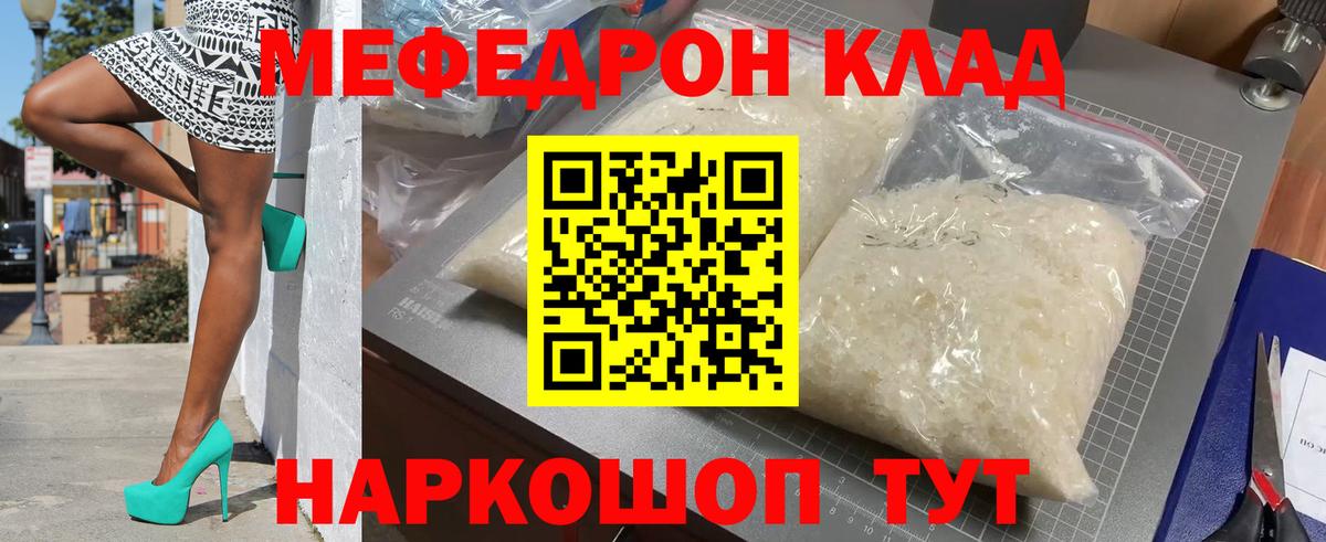Мефедрон mephedrone  Энгельс  МЯУ-МЯУ  Мефедрон кристаллы 