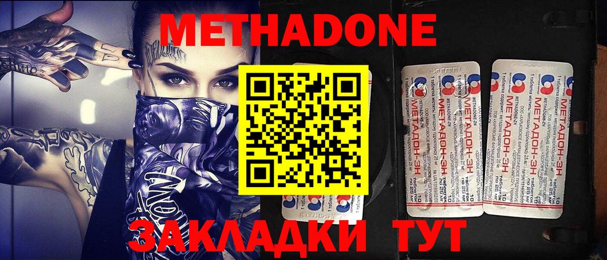 Метадон VHQ Энгельс