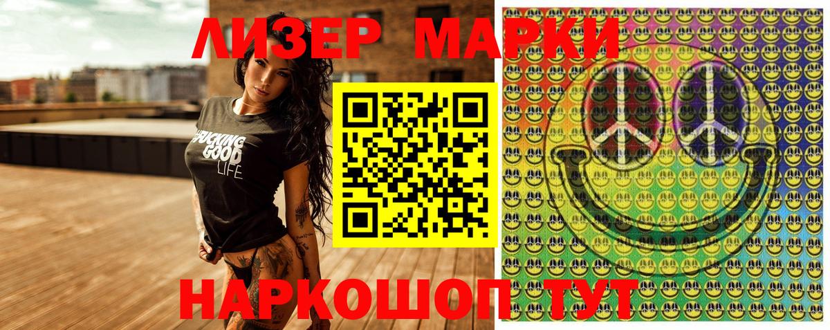 Наркотические марки 1,5мг Энгельс