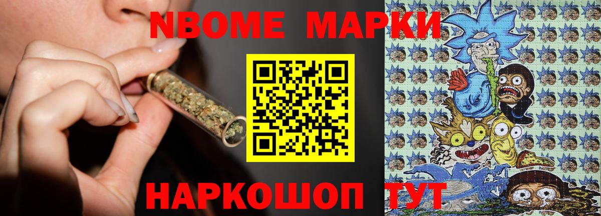 Марки 25I-NBOMe 1500мкг  Энгельс  Марки 25I-NBOMe 1500мкг 
